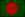 バングラデシュ国旗