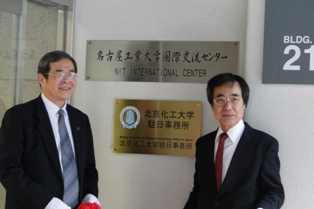 看板除幕後に笑顔を見せる北京化工大学長と名古屋工業大学長