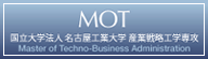 MOT 国立大学法人　名古屋工業大学　産業戦略工学専攻