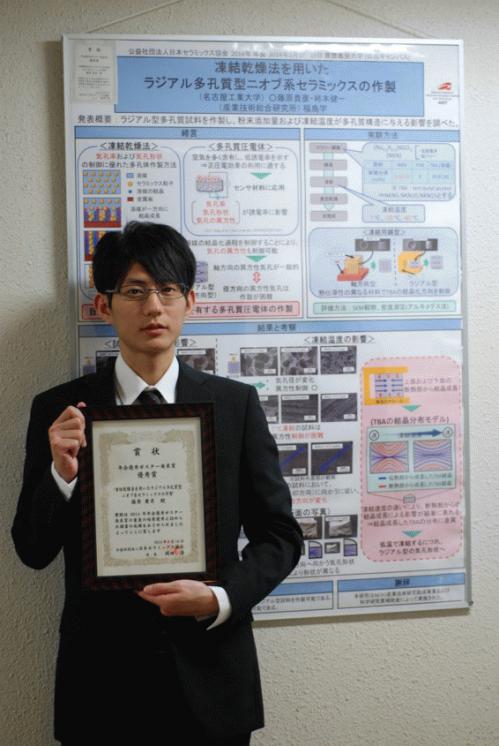 物質工学専攻博士前期１年 藤原貴彦君が日本セラミックス協会2014年優秀ポスター発表賞を受賞しました 国立大学法人名古屋工業大学