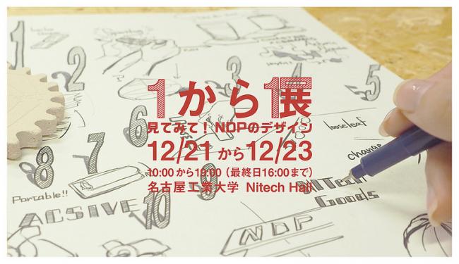 NDP1から展.jpg