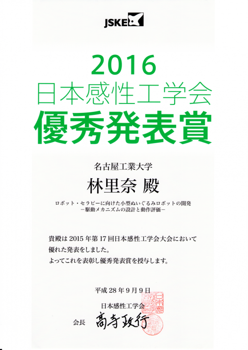 JSKE2015_賞状.png
