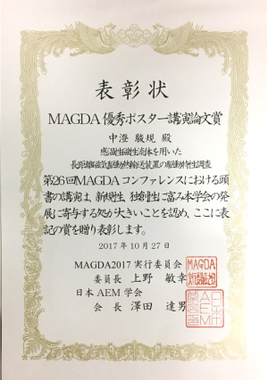 MAGDA2017表彰状_1.png