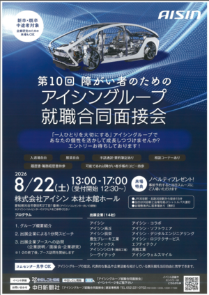 アイシングループ就職合同面接会 2026-06-17 155140.pngのサムネイル画像