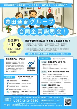 豊田通商グループ合同企業説明会2026-06-19 101242.jpg