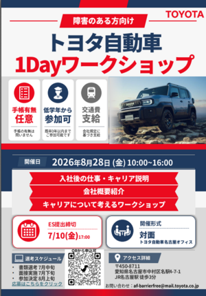 トヨタ1Dayワークショップ.pngのサムネイル画像