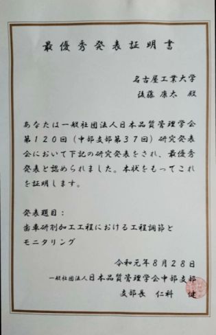 学生の受賞（川村研）1.jpg