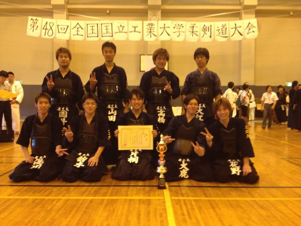 第48回全国国立工業大学柔剣道大会で 剣道2位 柔道3位 国立大学法人名古屋工業大学 第48回全国国立工業大学柔剣道大会で 剣道2位 柔道3位 国立大学法人名古屋工業大学
