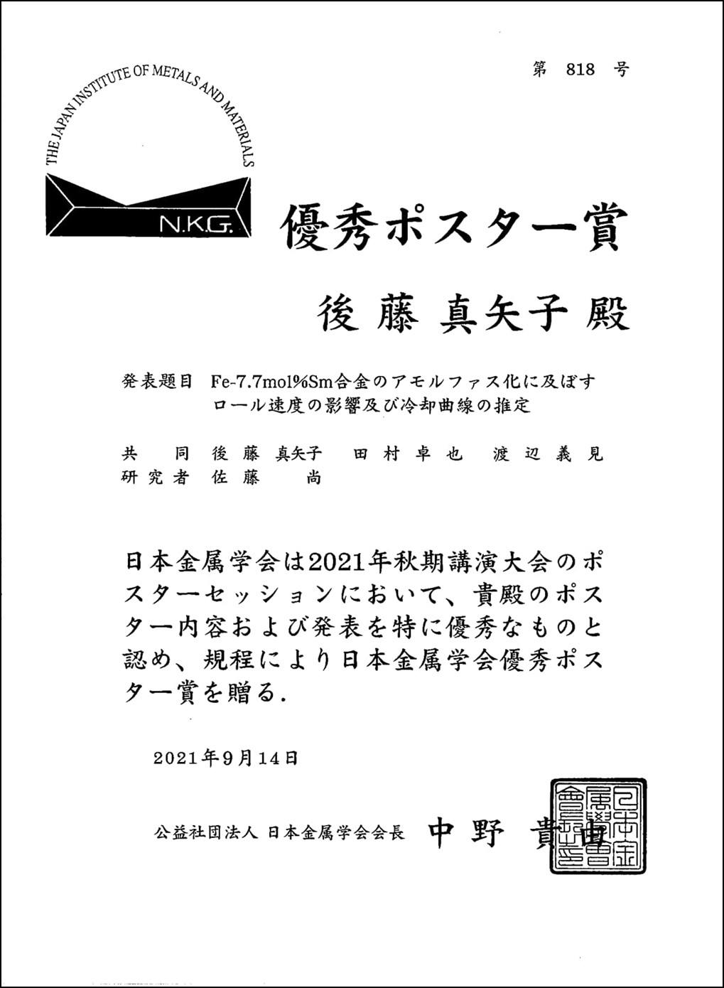 金属学会秋季大会_賞状_1.jpg