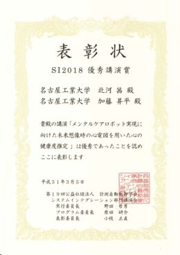190807学生の受賞（加藤研）1.jpg