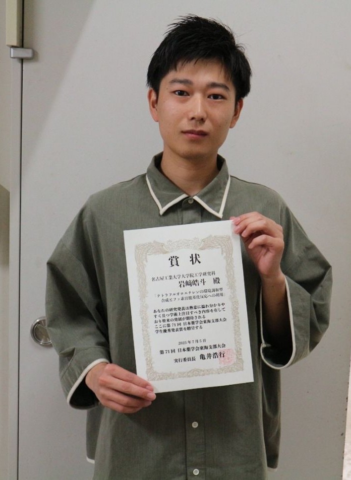 20250902_gakuseijusyou_iwasaki_syasin.jpg