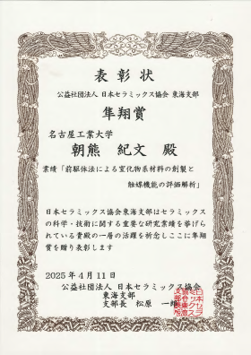 朝熊さん_賞状1.png