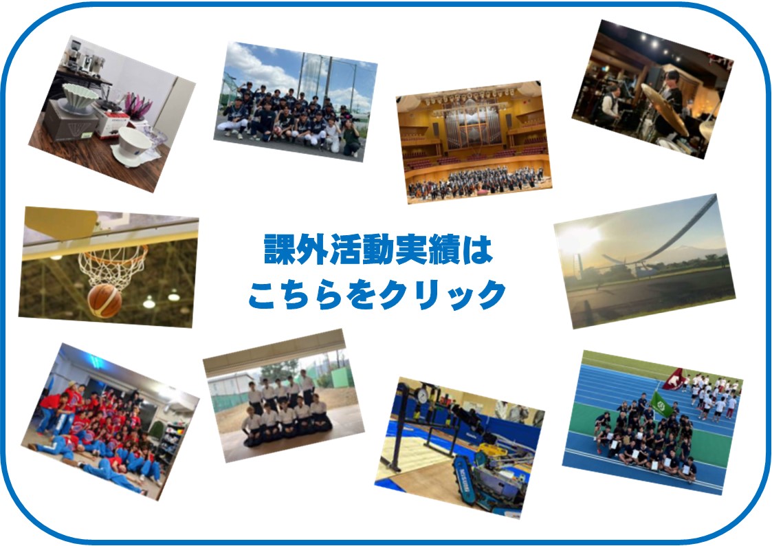 課外活動団体実績バナー.jpg