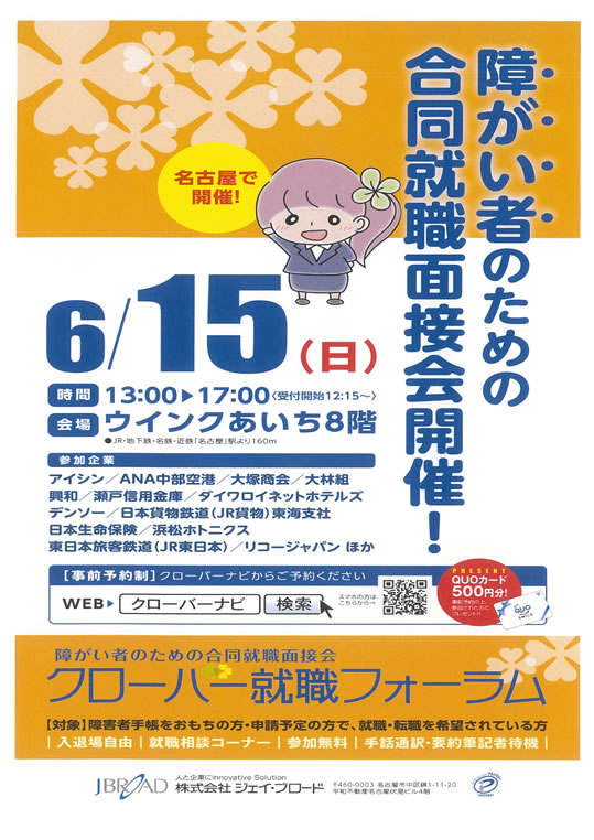 チラシ：障がい者のための合同就職面接会 2025年6月15日（土）13時～17時