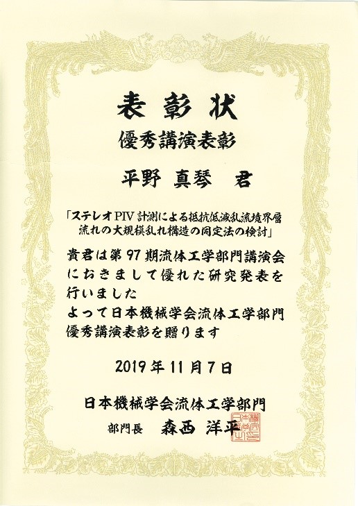 電気・機械工学専攻の平野真琴さんが日本機械学会流体工学部門優秀講演