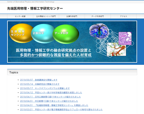 先端医用物理・情報工学研究センター