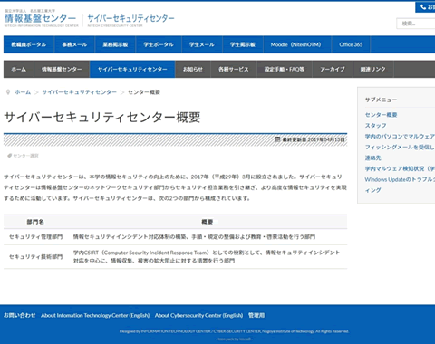 サイバーセキュリティセンター