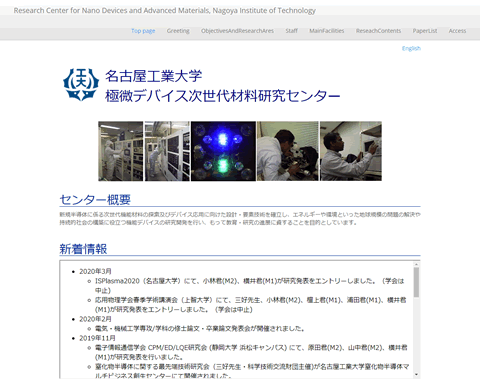 極微デバイス次世代材料研究センター