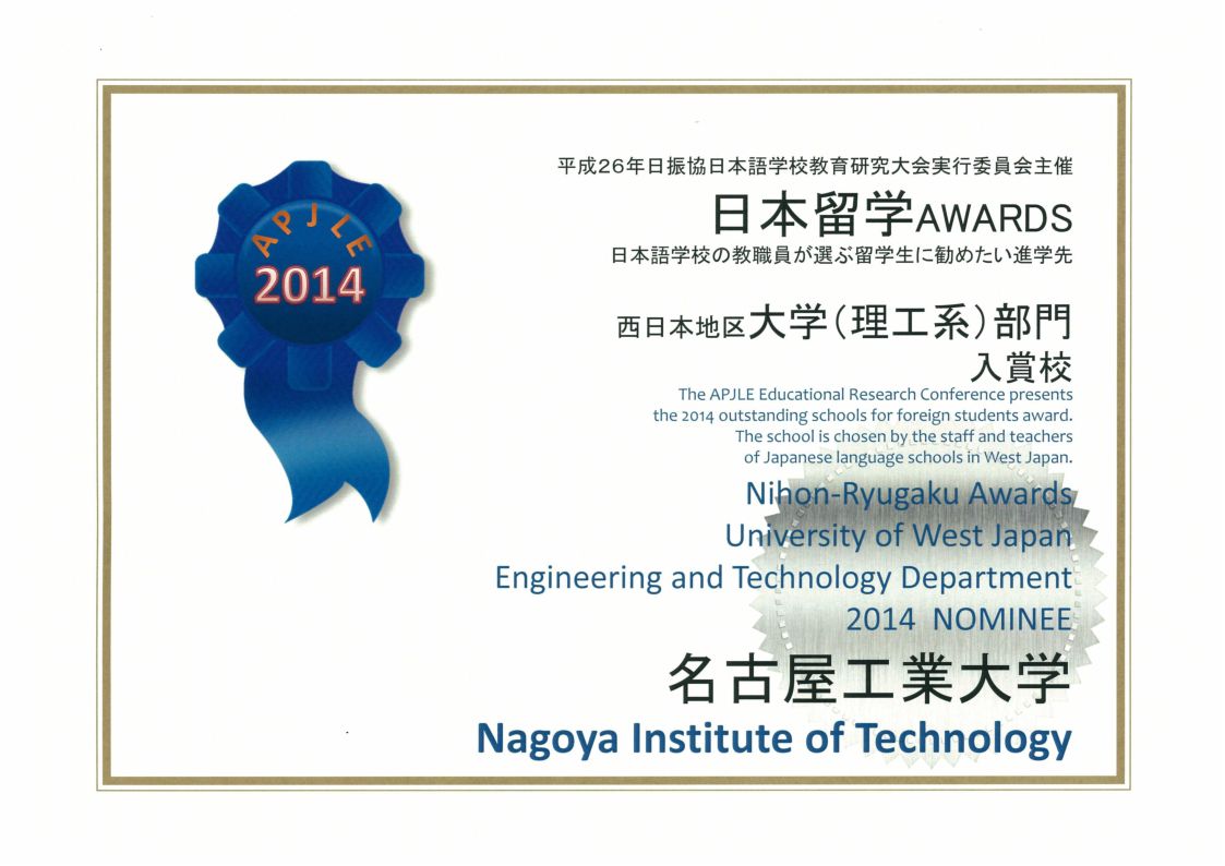 https://www.nitech.ac.jp/eng/mt_imgs/certificate.jpg