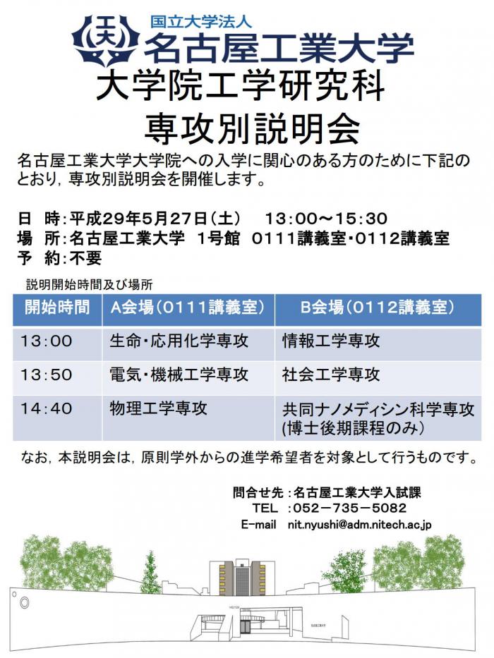 17年5月27日の行事予定 国立大学法人名古屋工業大学