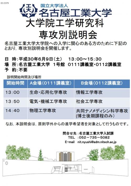 大学院専攻別説明会2018.jpg