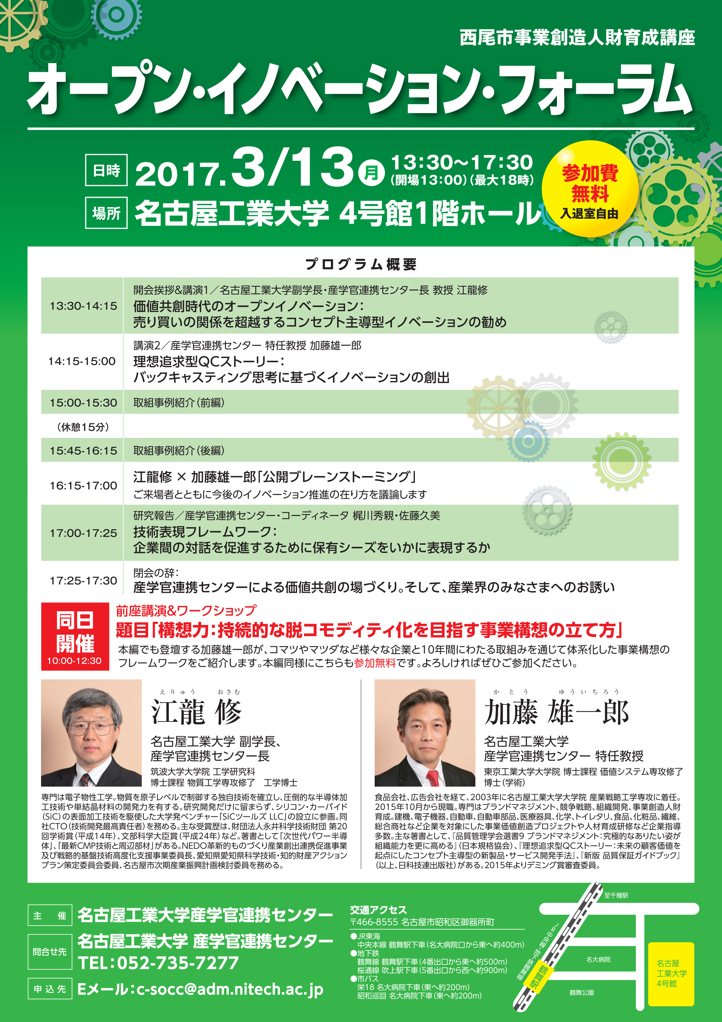 https://www.nitech.ac.jp/event/mt_imgs/%E3%82%AA%E3%83%BC%E3%83%97%E3%83%B3%E3%83%BB%E3%82%A4%E3%83%8E%E3%83%99%E3%83%BC%E3%82%B7%E3%83%A7%E3%83%B3%E3%83%BB%E3%83%95%E3%82%A9%E3%83%BC%E3%83%A9%E3%83%A0.png