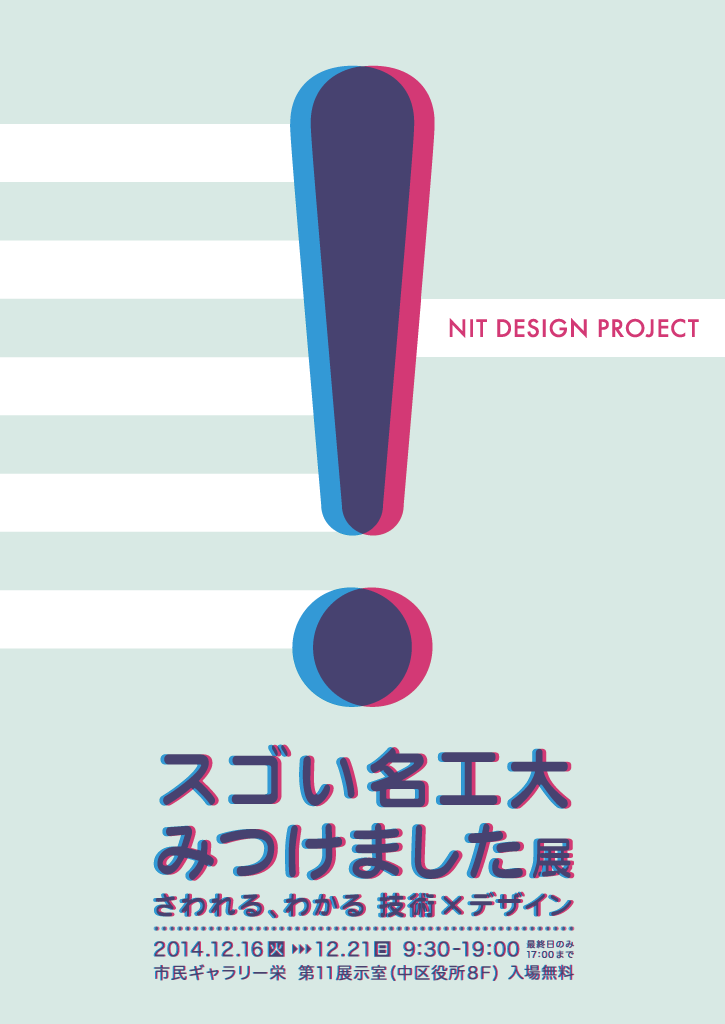 https://www.nitech.ac.jp/event/mt_imgs/%E3%82%B9%E3%82%B4%E3%82%A4%E5%90%8D%E5%B7%A5%E5%A4%A7%E3%83%9D%E3%82%B9%E3%82%BF%E3%83%BC.png