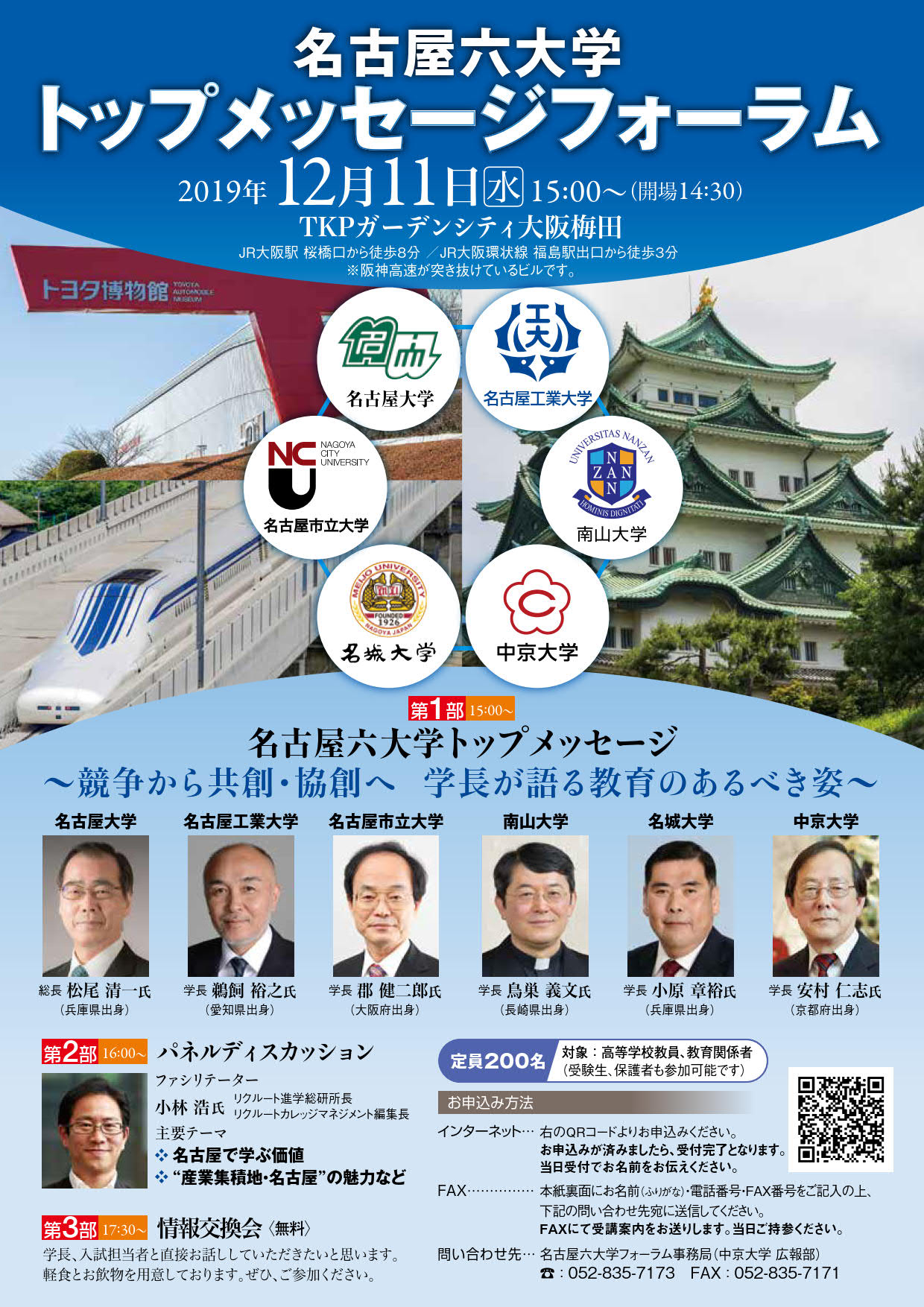 https://www.nitech.ac.jp/event/mt_imgs/%E5%90%8D%E5%8F%A4%E5%B1%8B%E5%85%AD%E5%A4%A7%E5%AD%A6%E3%83%88%E3%83%83%E3%83%97%E3%83%A1%E3%83%83%E3%82%BB%E3%83%BC%E3%82%B8%E3%83%95%E3%82%A9%E3%83%BC%E3%83%A9%E3%83%A0_%E8%A1%A8.jpg