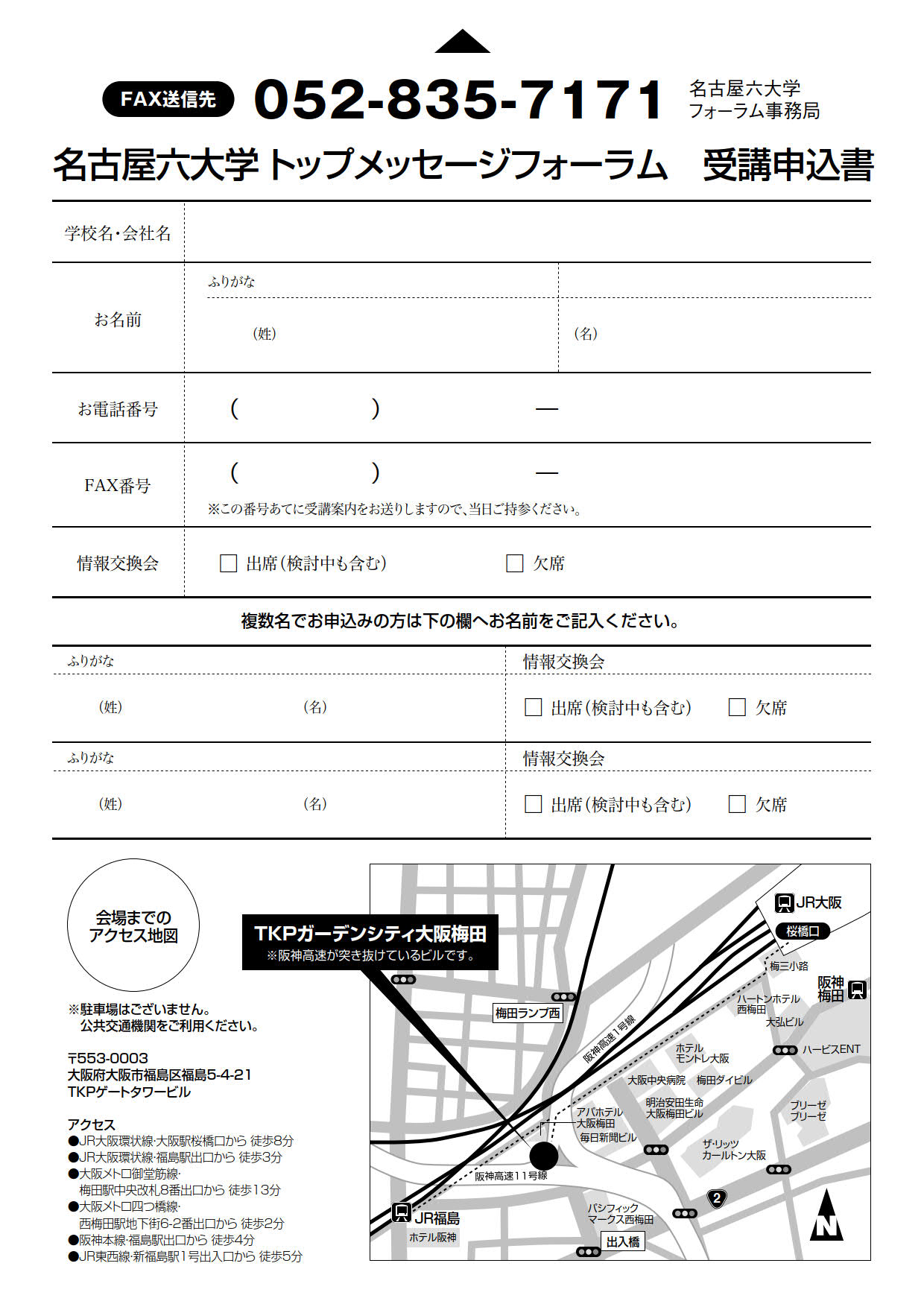 https://www.nitech.ac.jp/event/mt_imgs/%E5%90%8D%E5%8F%A4%E5%B1%8B%E5%85%AD%E5%A4%A7%E5%AD%A6%E3%83%88%E3%83%83%E3%83%97%E3%83%A1%E3%83%83%E3%82%BB%E3%83%BC%E3%82%B8%E3%83%95%E3%82%A9%E3%83%BC%E3%83%A9%E3%83%A0_%E8%A3%8F.jpg