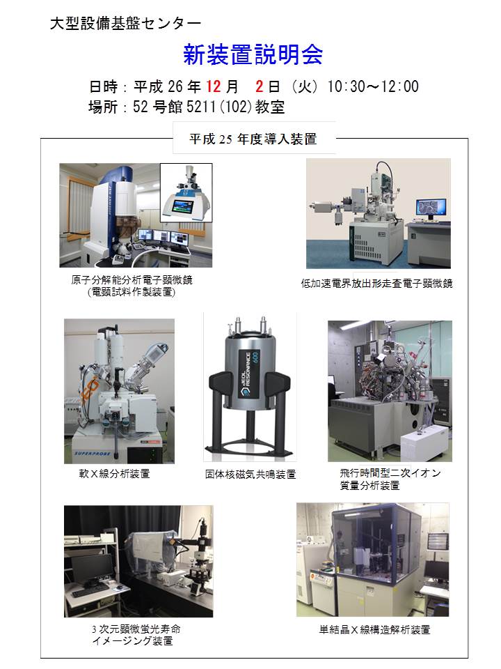 https://www.nitech.ac.jp/event/mt_imgs/%E5%A4%A7%E5%9E%8B%E8%A8%AD%E5%82%99%E5%9F%BA%E7%9B%A4%E3%82%BB%E3%83%B3%E3%82%BF%E3%83%BC%E6%96%B0%E8%A3%85%E7%BD%AE.jpg