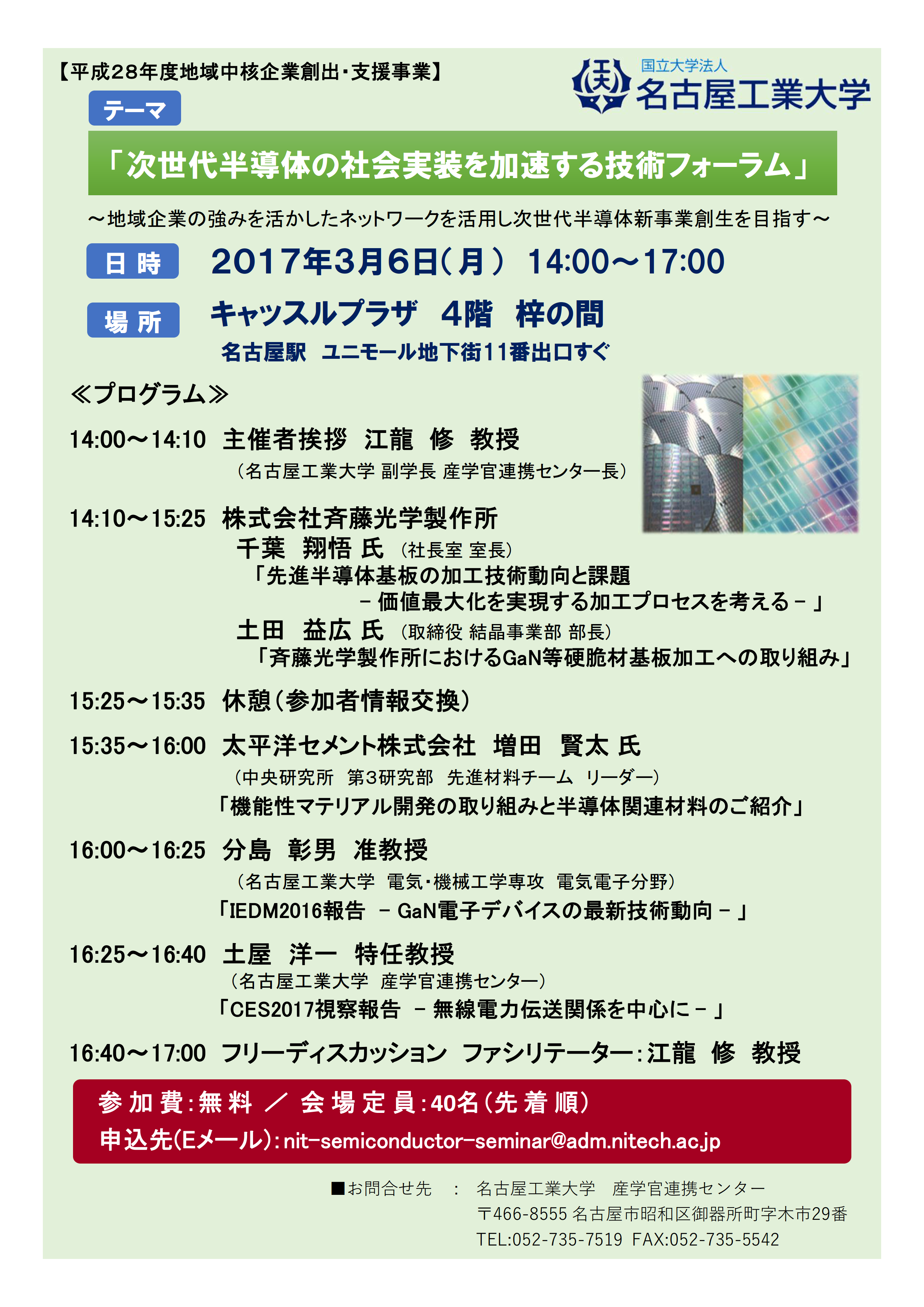 17年3月 6日の行事予定 国立大学法人名古屋工業大学