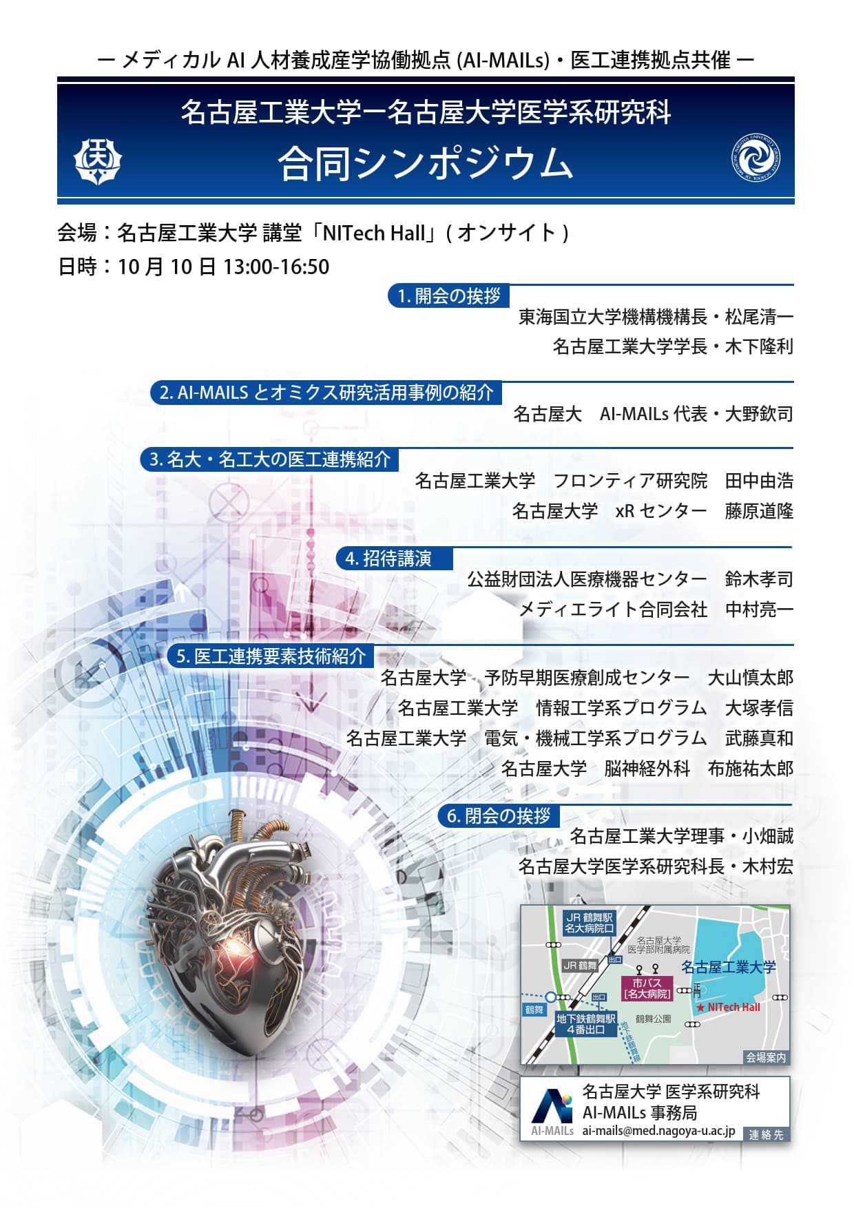 https://www.nitech.ac.jp/event/mt_imgs/322f1707c1fd740797ed40923dabaf338500a7c2.jpg