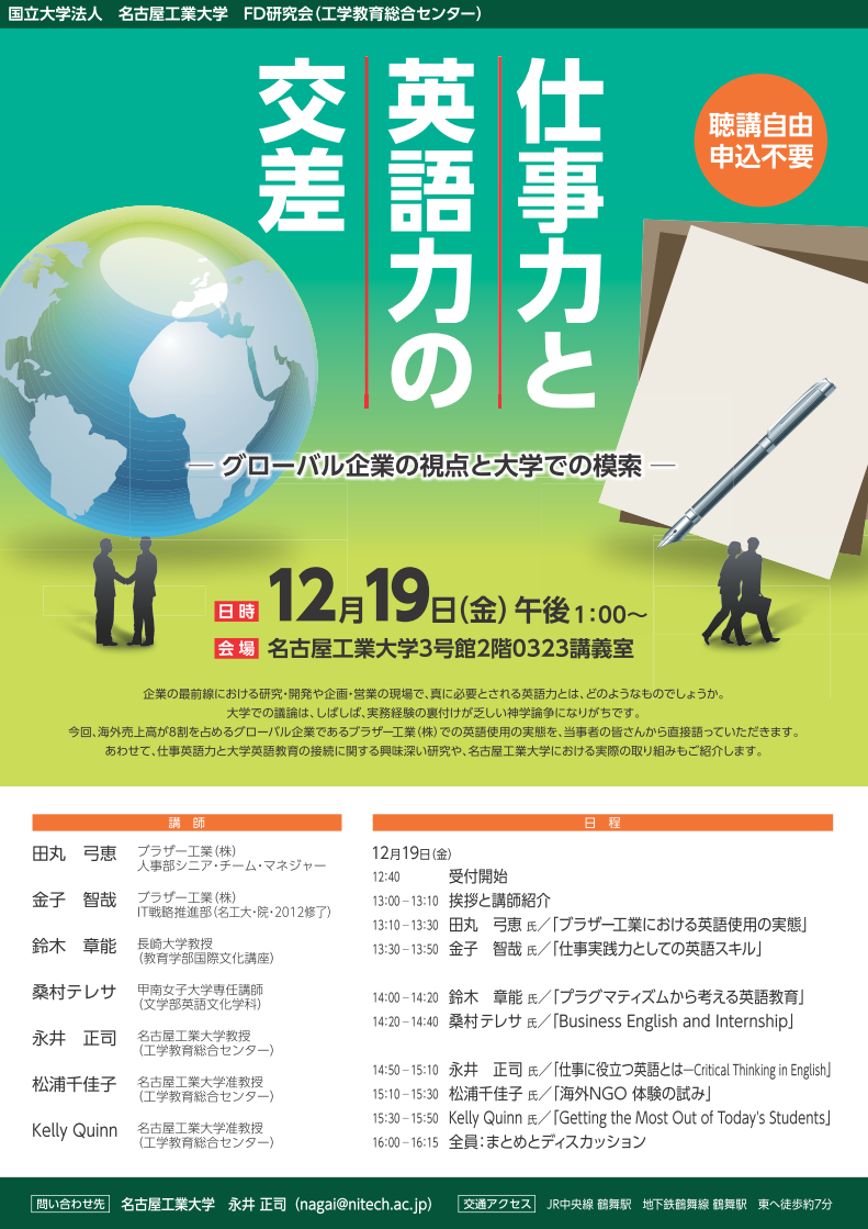 https://www.nitech.ac.jp/event/mt_imgs/FD%E7%A0%94%E7%A9%B6%E4%BC%9A%E3%83%81%E3%83%A9%E3%82%B7.png