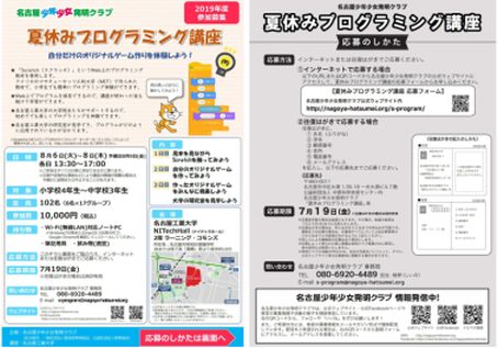 https://www.nitech.ac.jp/event/mt_imgs/chiarashi-s-program-2019-2.jpg