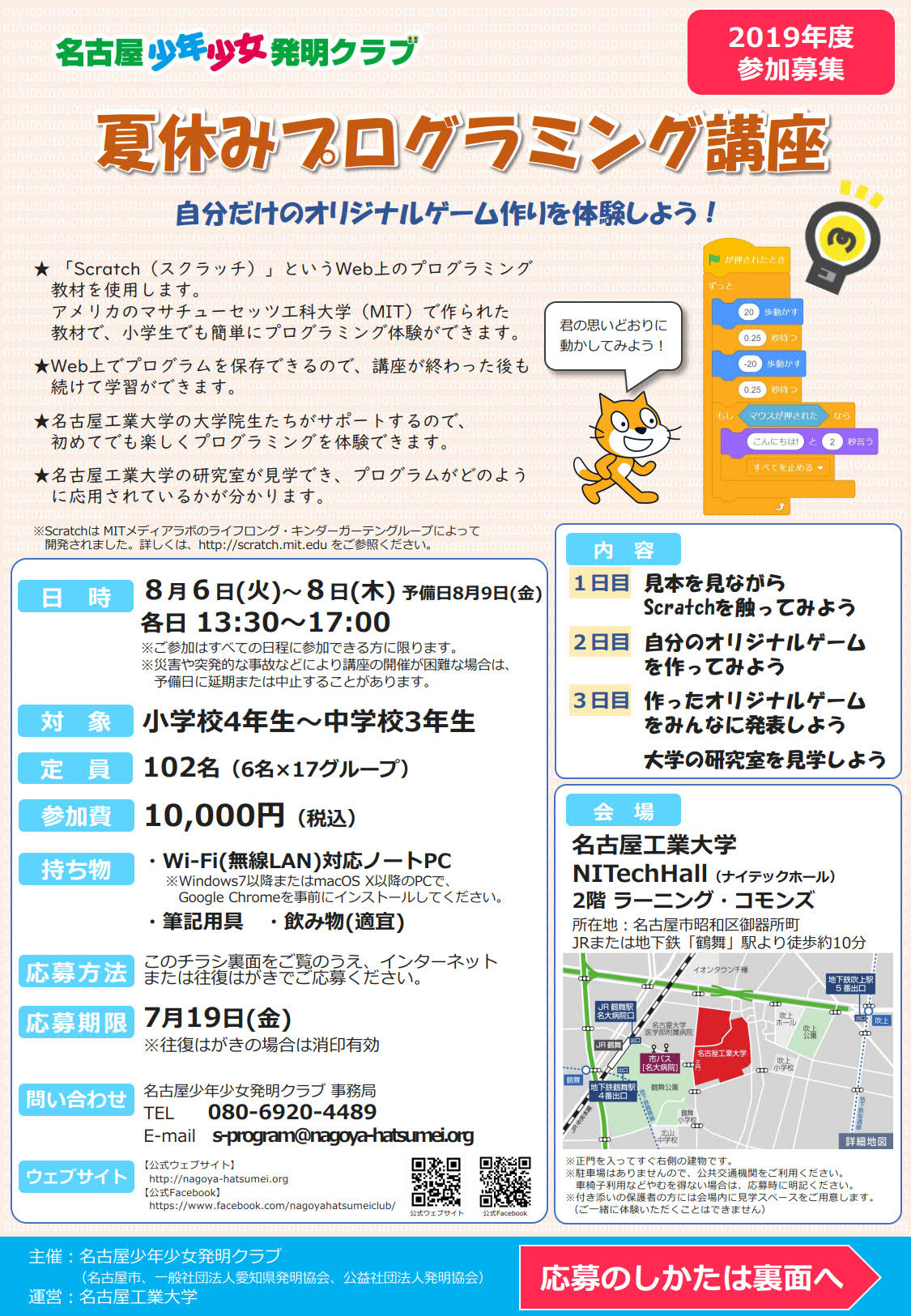 https://www.nitech.ac.jp/event/mt_imgs/chiarashi-s-program-2019_1.jpg