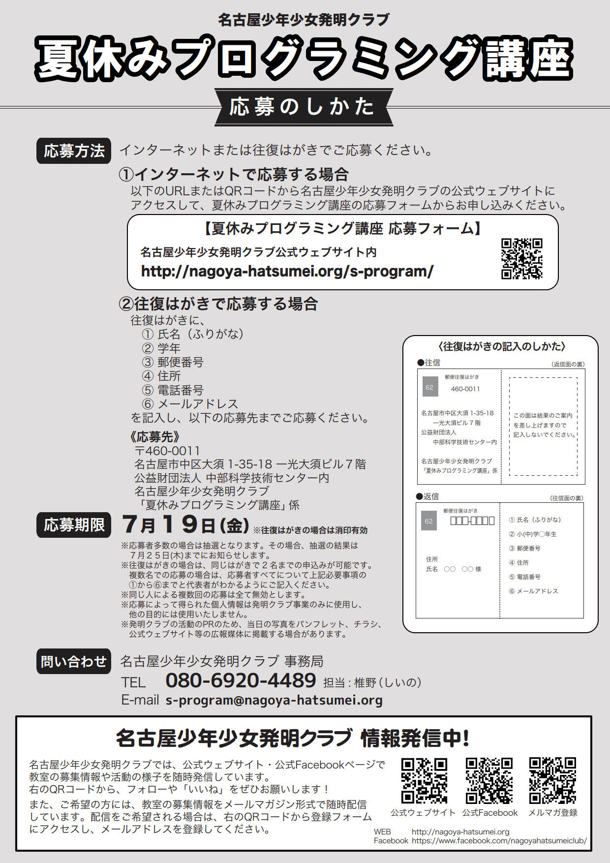 https://www.nitech.ac.jp/event/mt_imgs/chiarashi-s-program-2019_2.jpg