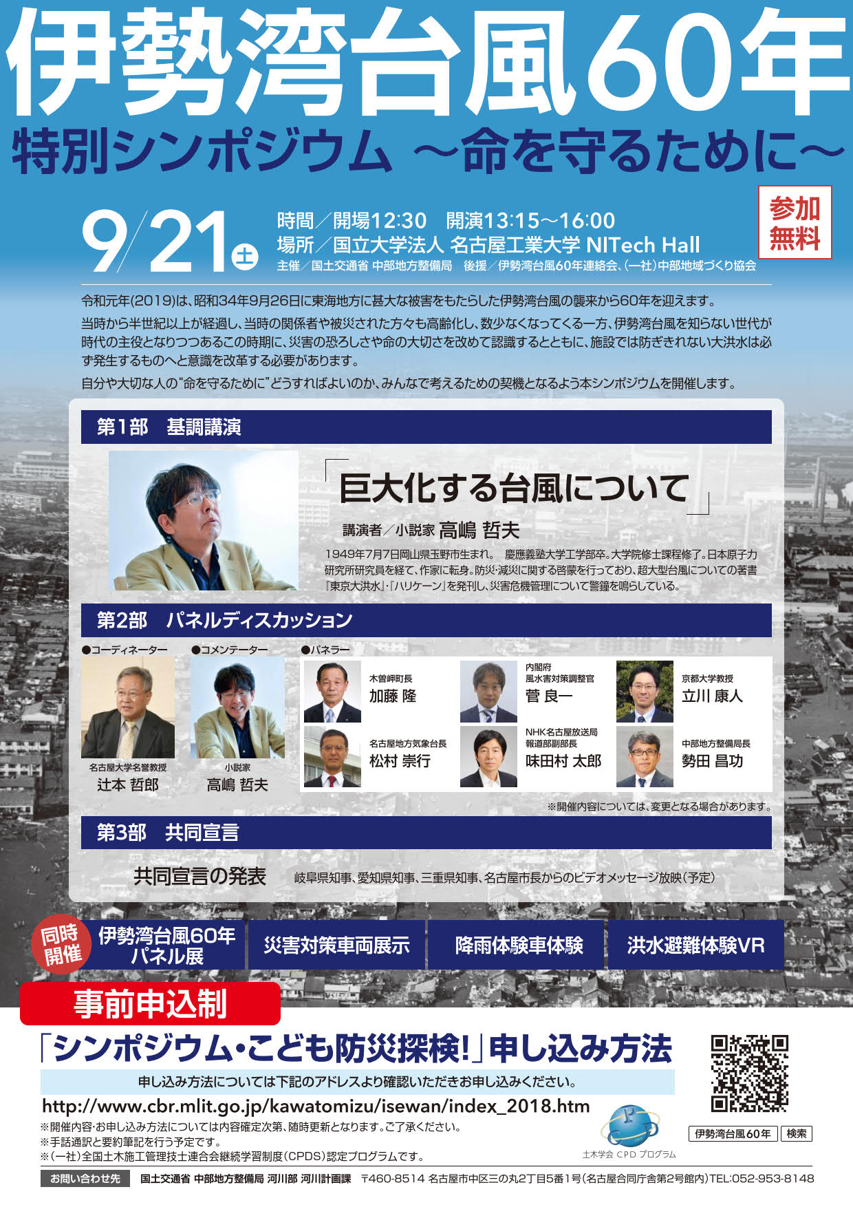 https://www.nitech.ac.jp/event/mt_imgs/chirashi_190921_A_1.jpg