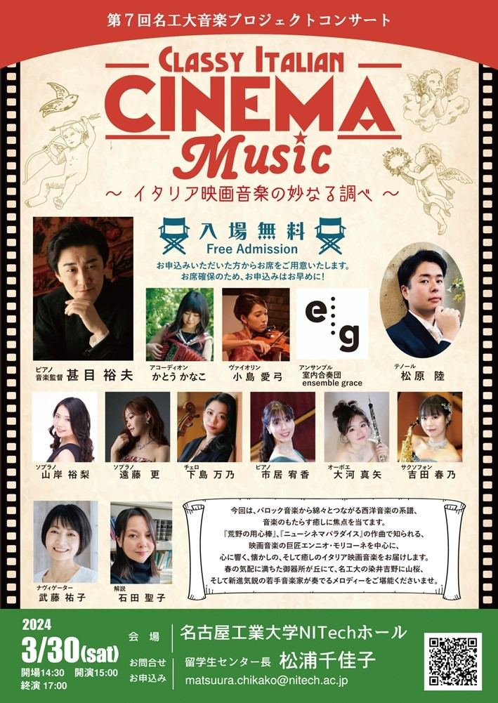 https://www.nitech.ac.jp/event/mt_imgs/concert1.jpg