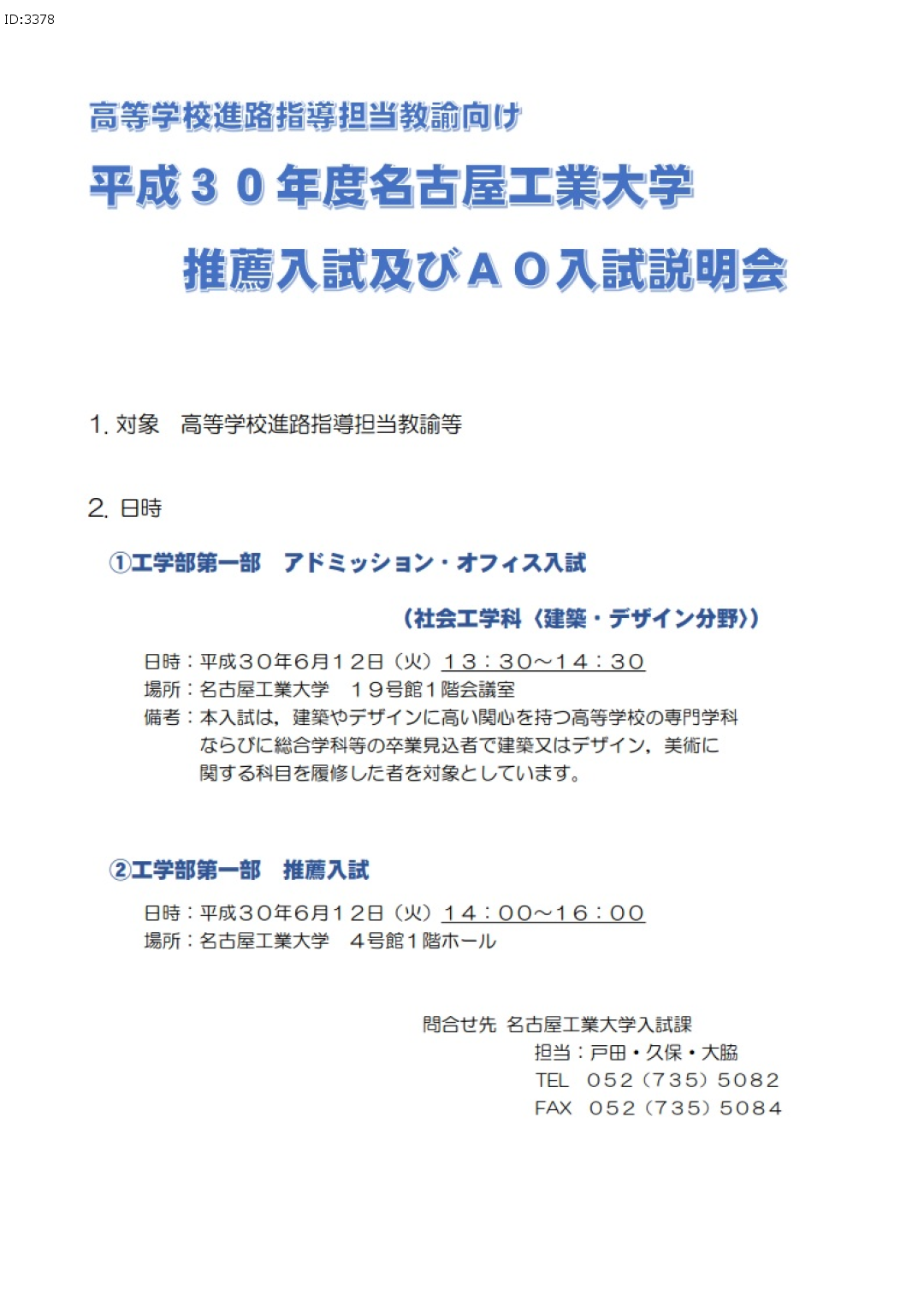 https://www.nitech.ac.jp/event/mt_imgs/image3378001.png