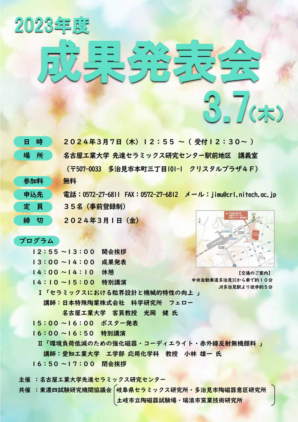 https://www.nitech.ac.jp/event/mt_imgs/poster.jpg