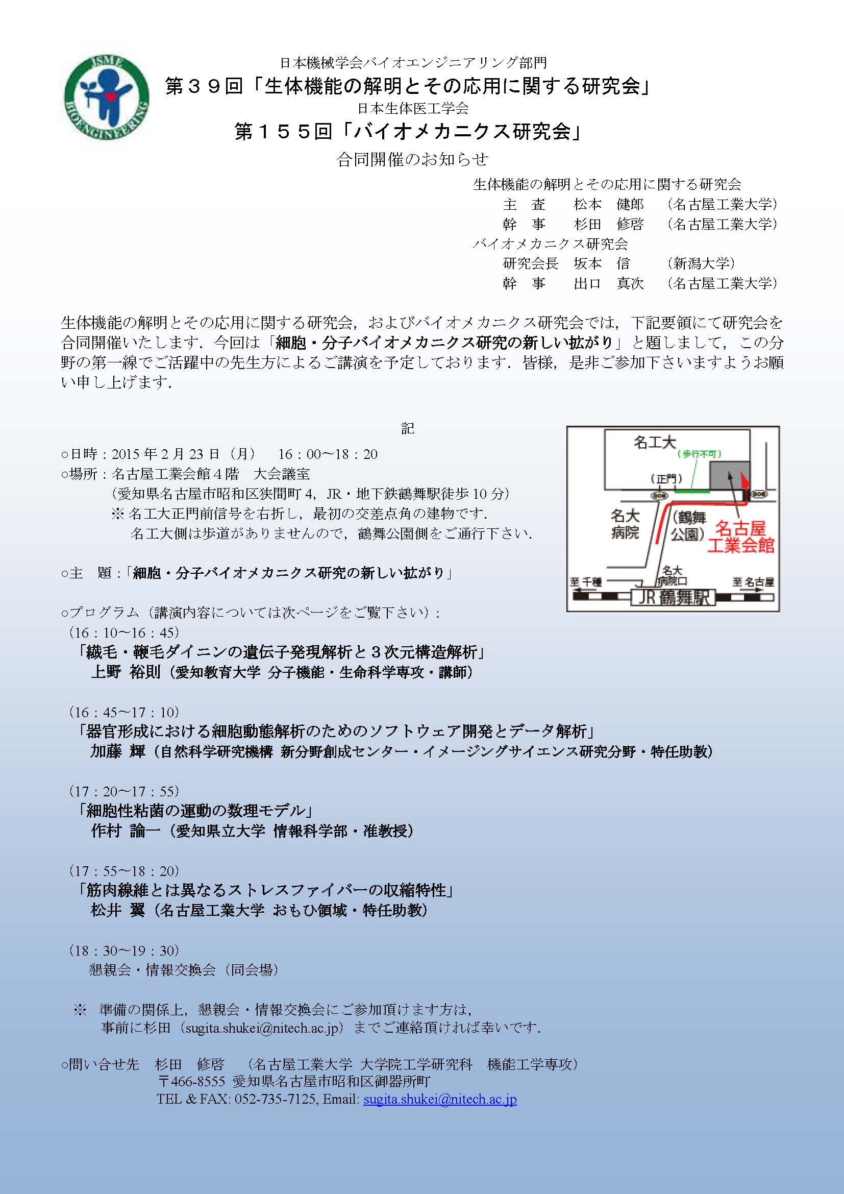 https://www.nitech.ac.jp/event/mt_imgs/upimg6056157389843475020.jpg