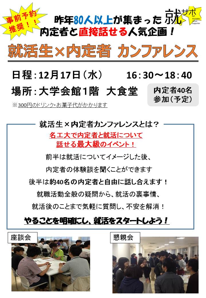 https://www.nitech.ac.jp/event/mt_imgs/upimg8183780708437740066.jpg