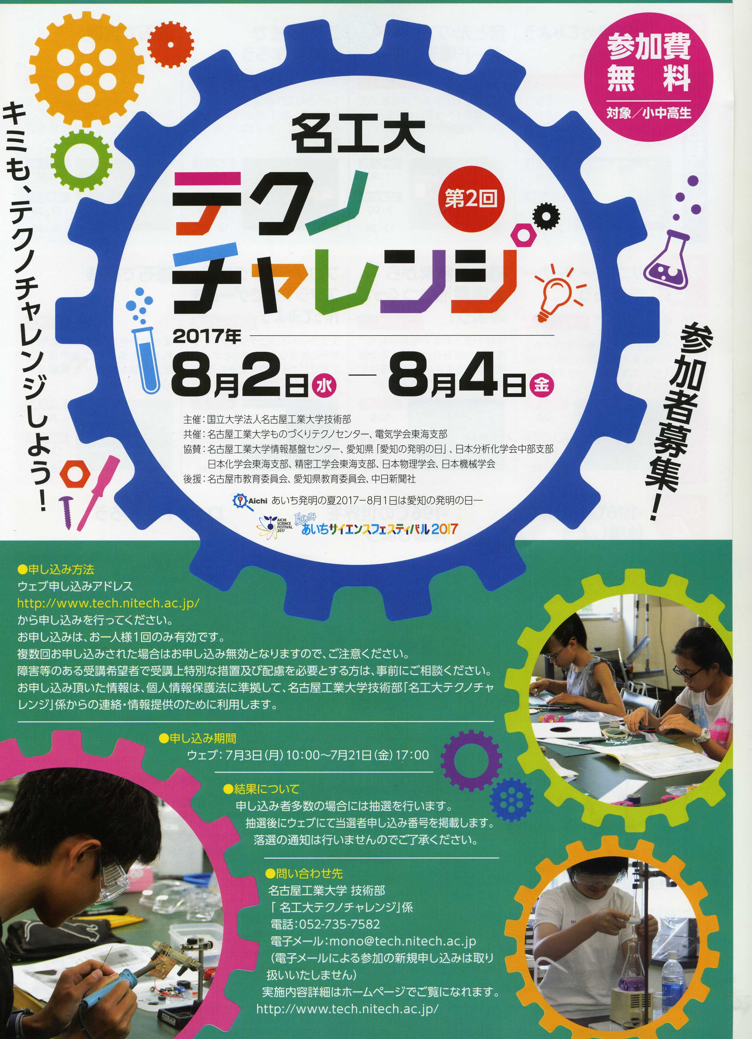 17年8月 3日の行事予定 国立大学法人名古屋工業大学