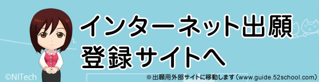 インターネット出願登録サイトへ