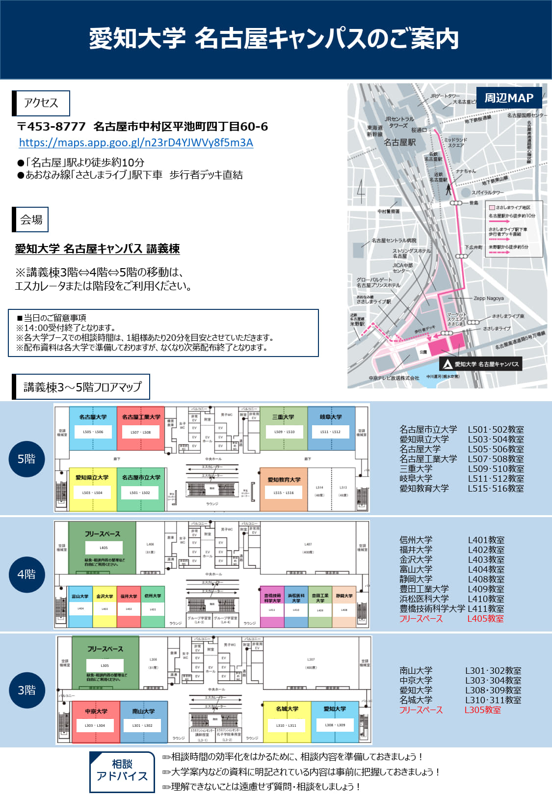 国立12大学・東海地区主要大学合同進学説明会｜国立大学法人名古屋工業大学