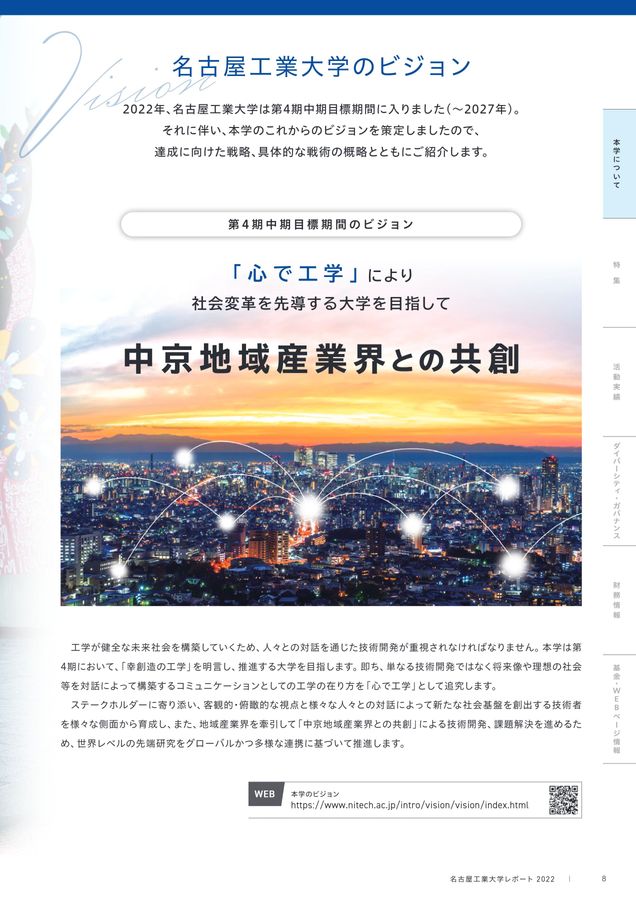 名古屋工業大学パンフレット