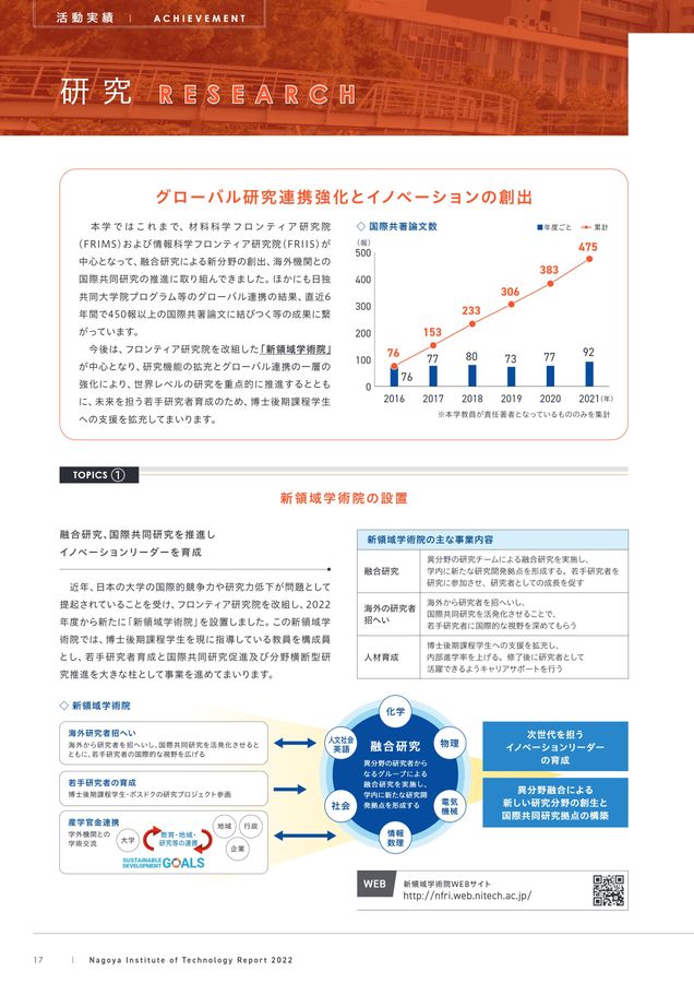 名古屋工業大学パンフレット