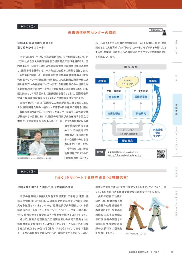 名古屋工業大学パンフレット