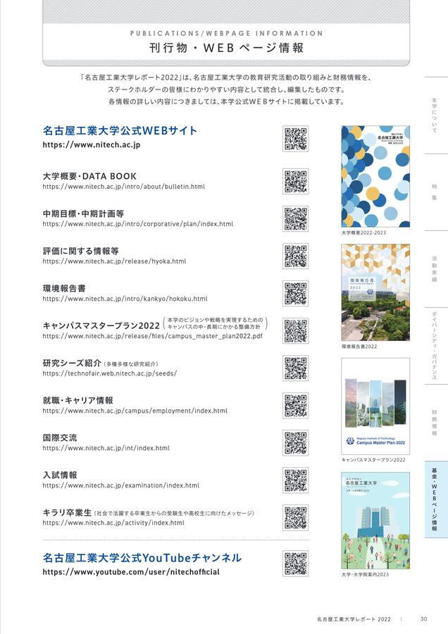 名古屋工業大学パンフレット