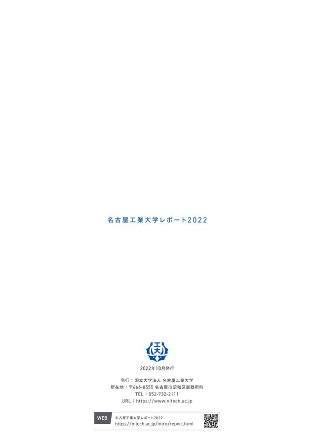 名古屋工業大学パンフレット